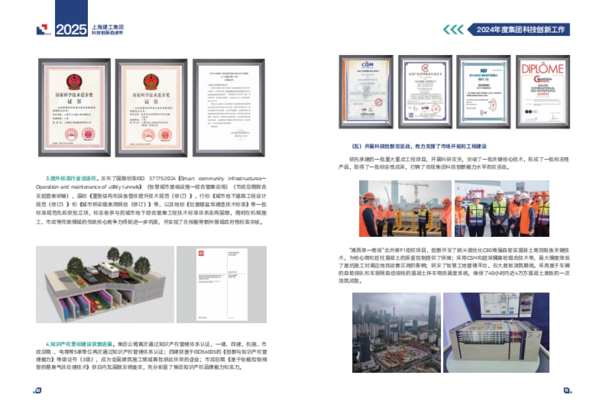 2025年科技创新白皮书_第8页