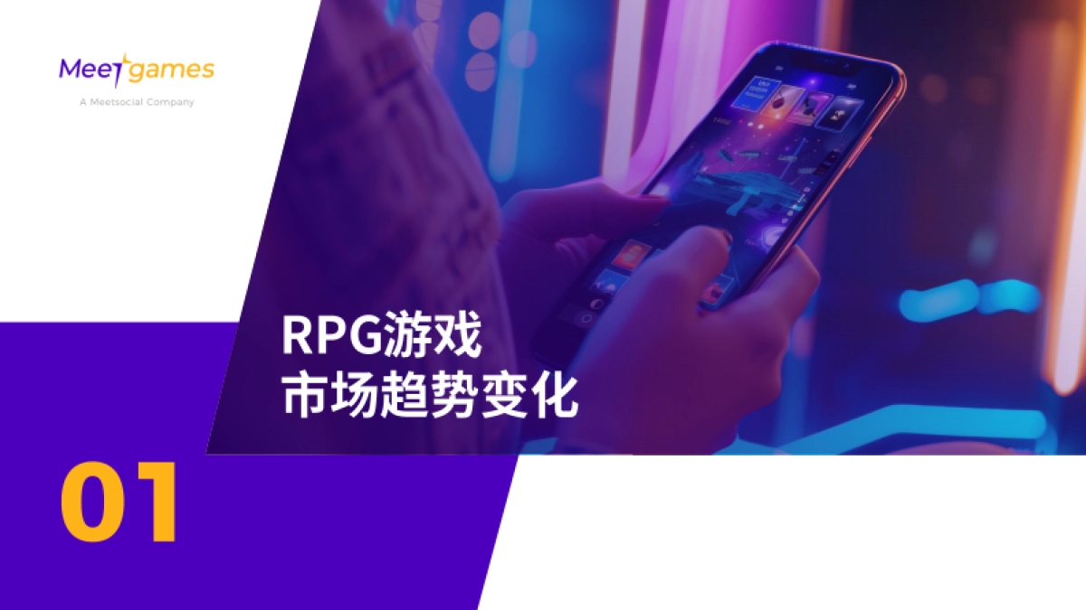 2025年全球RPG市场研究报告-飞书深诺_第4页