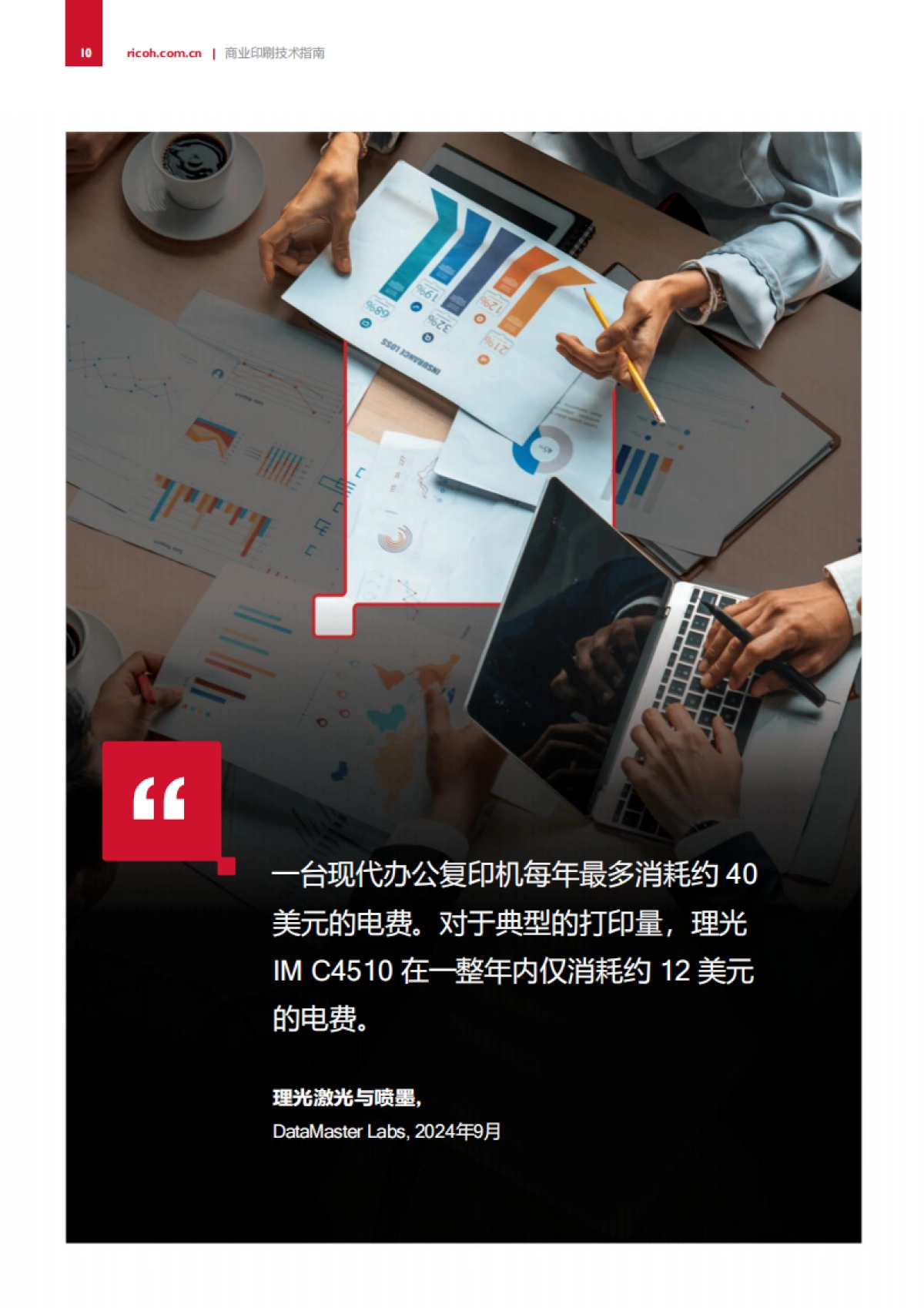 2025年商业印刷技术指南白皮书_第10页