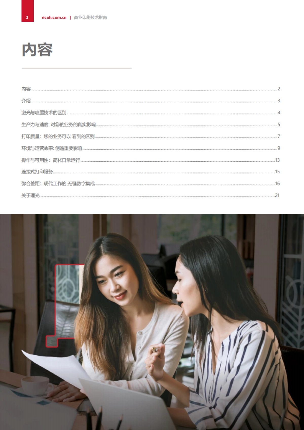 2025年商业印刷技术指南白皮书_第2页