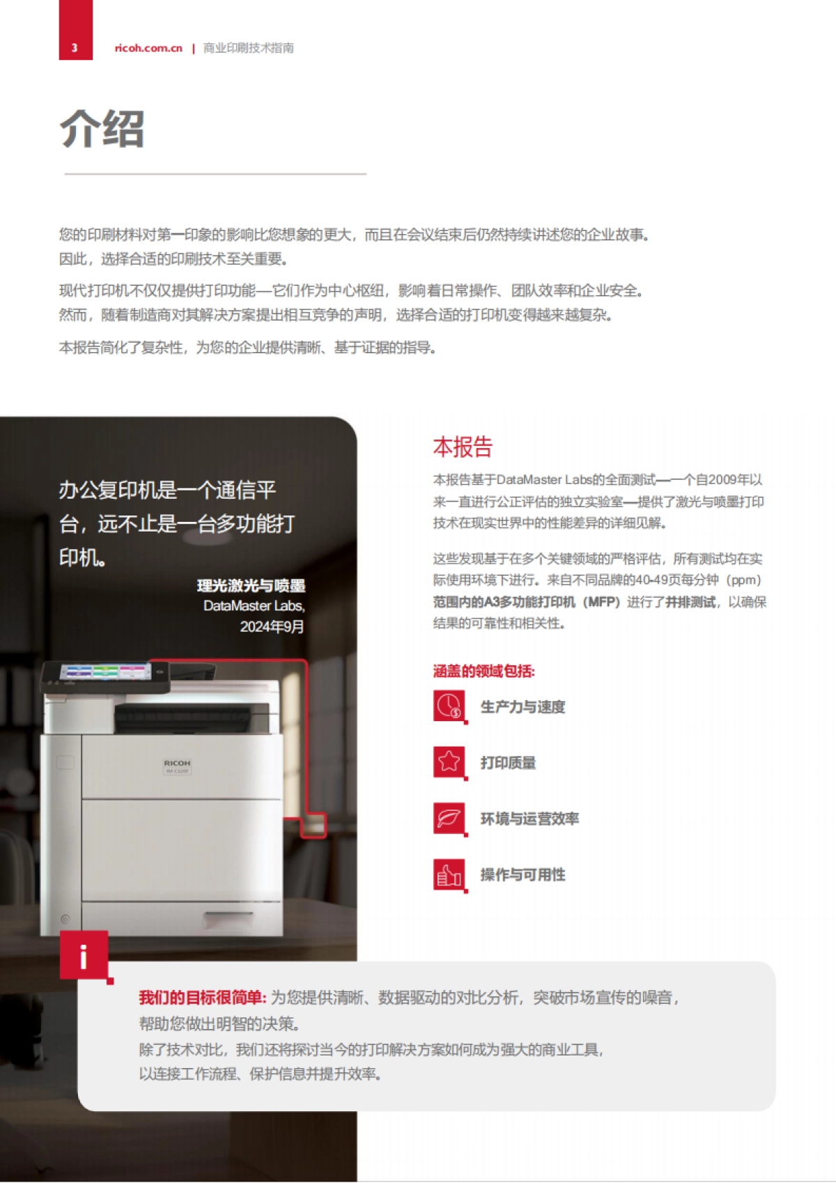 2025年商业印刷技术指南白皮书_第3页