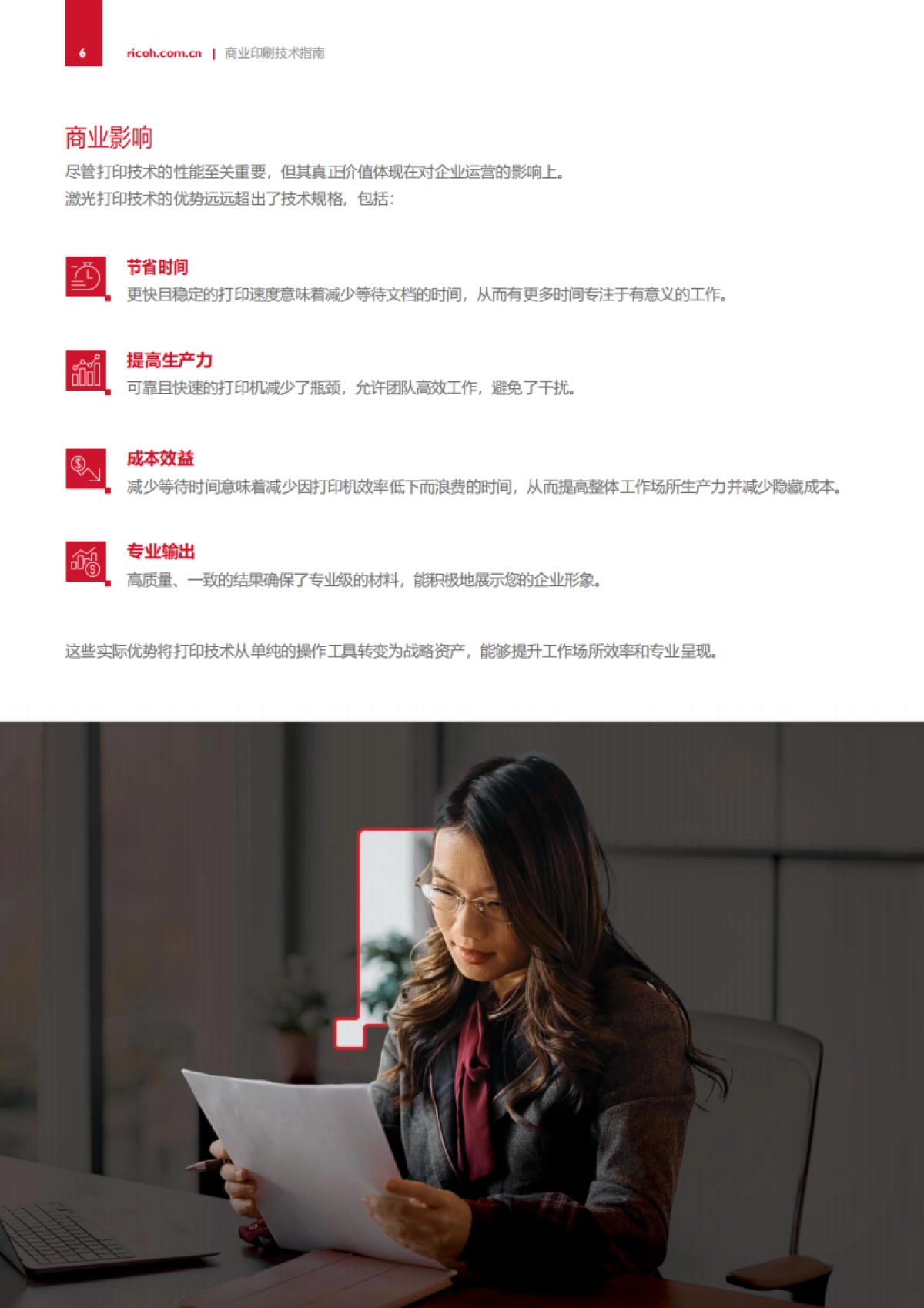 2025年商业印刷技术指南白皮书_第6页