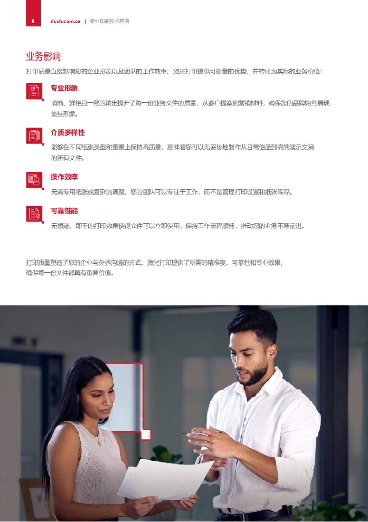 2025年商业印刷技术指南白皮书_第8页