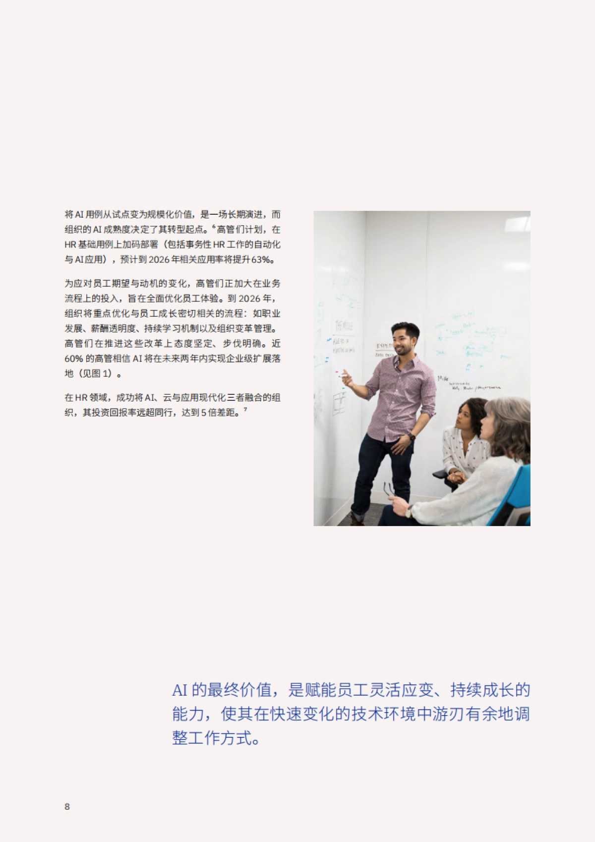 2025年生成式AI时代，重塑员工潜能-工作变革与价值跃升报告-IBM商业价值研究院_第10页