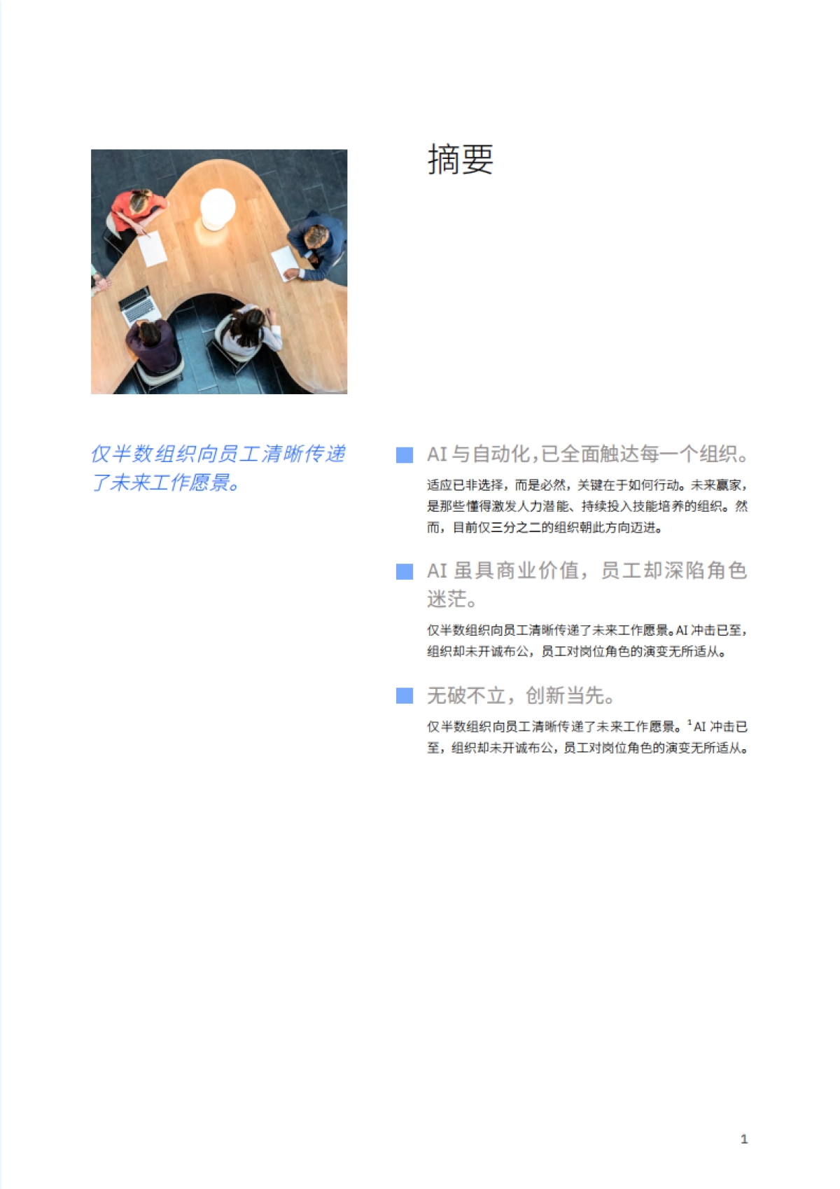 2025年生成式AI时代，重塑员工潜能-工作变革与价值跃升报告-IBM商业价值研究院_第3页