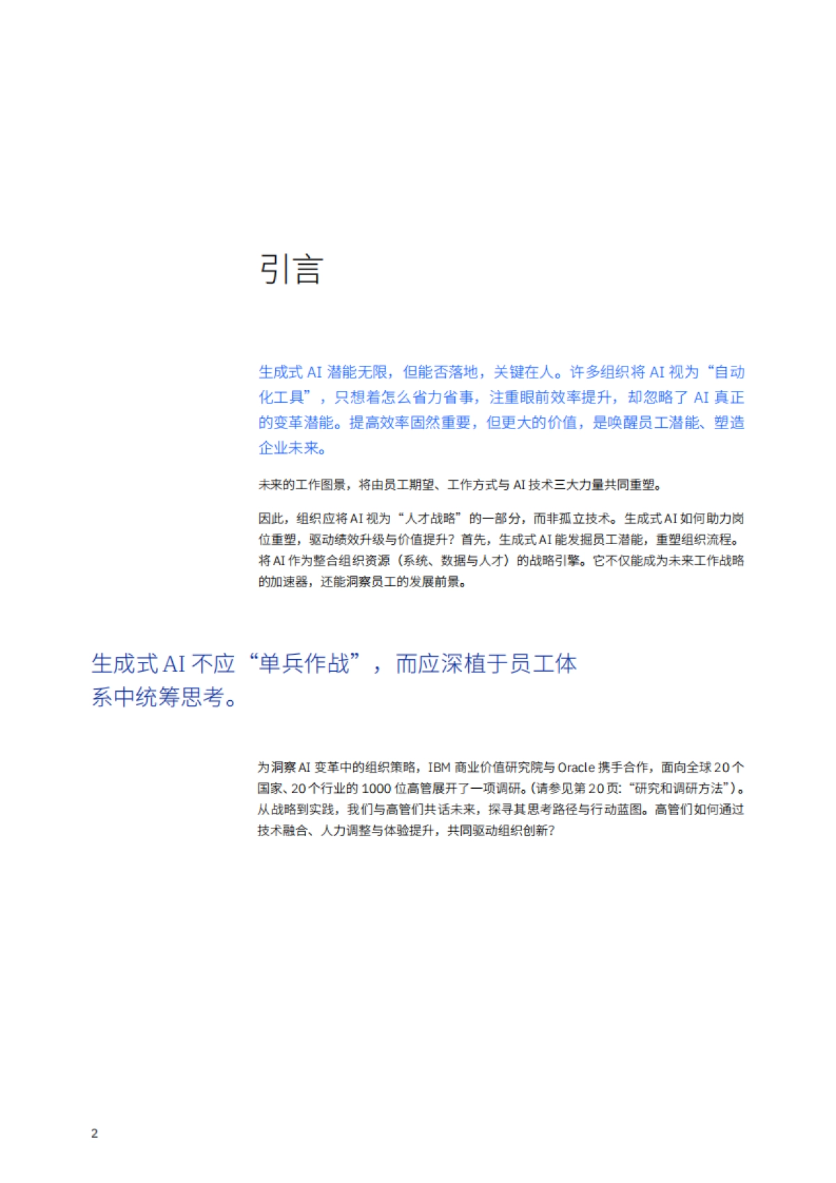 2025年生成式AI时代，重塑员工潜能-工作变革与价值跃升报告-IBM商业价值研究院_第4页