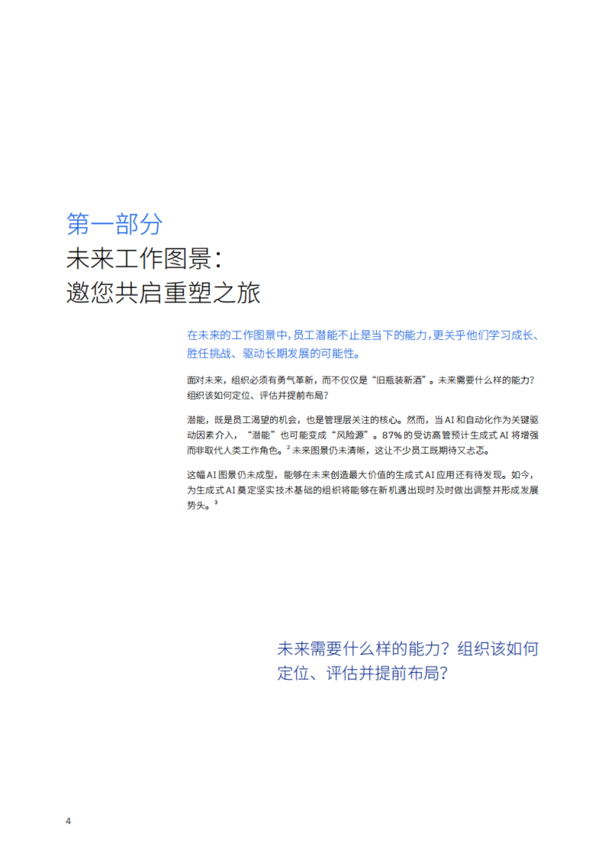 2025年生成式AI时代，重塑员工潜能-工作变革与价值跃升报告-IBM商业价值研究院_第6页