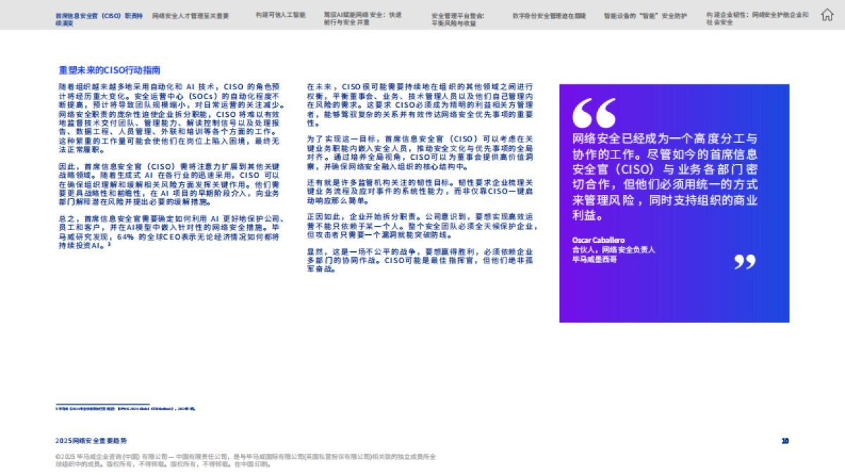 2025年网络安全重要趋势报告_第10页