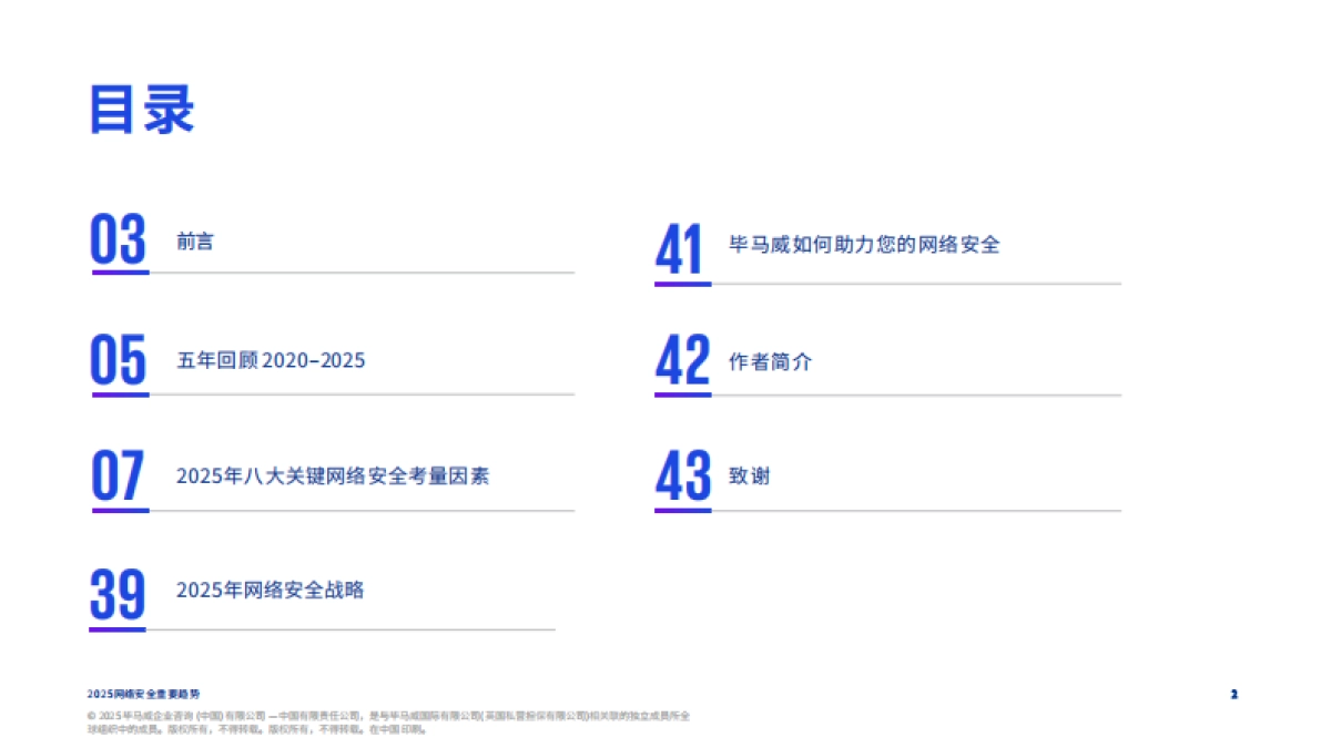 2025年网络安全重要趋势报告_第2页