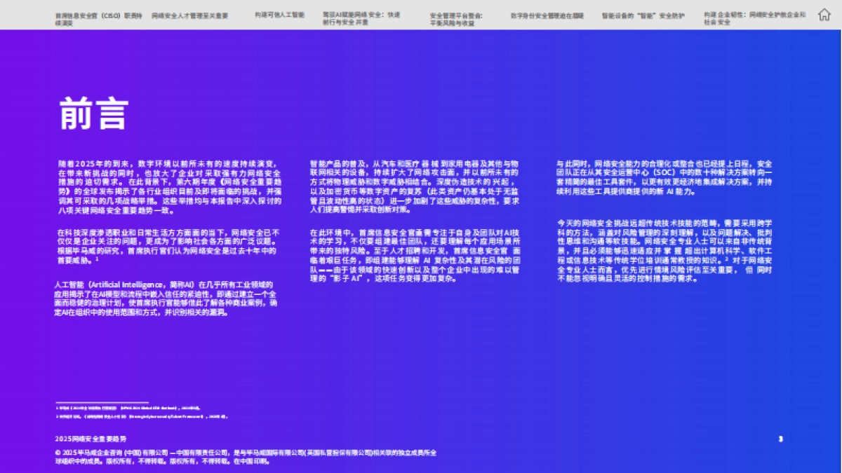 2025年网络安全重要趋势报告_第3页