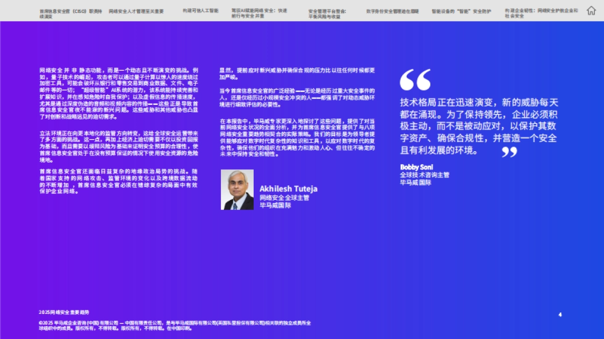 2025年网络安全重要趋势报告_第4页
