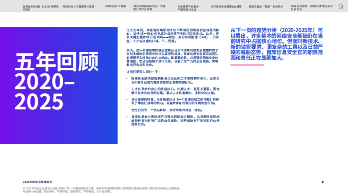 2025年网络安全重要趋势报告_第5页