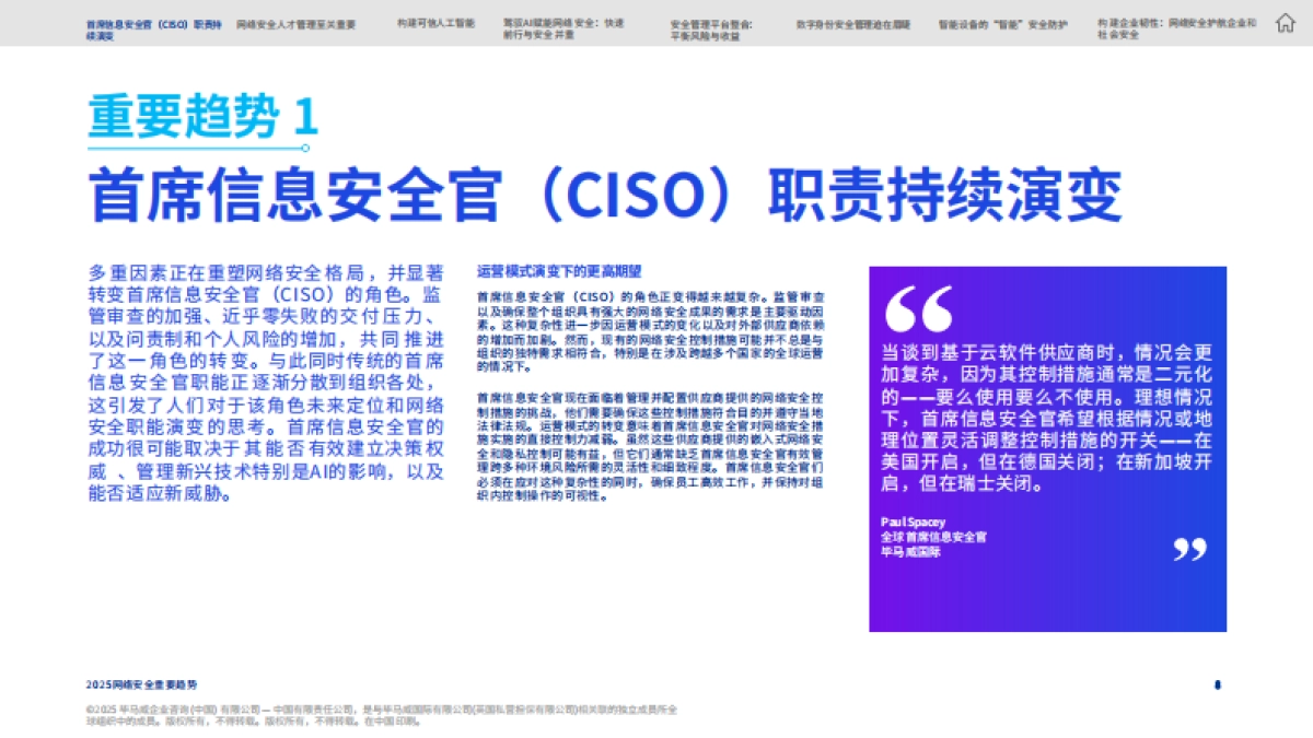 2025年网络安全重要趋势报告_第8页