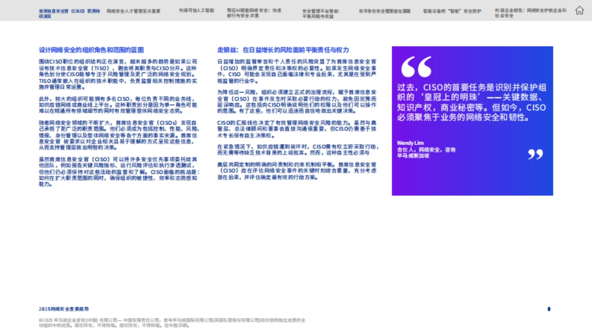 2025年网络安全重要趋势报告_第9页