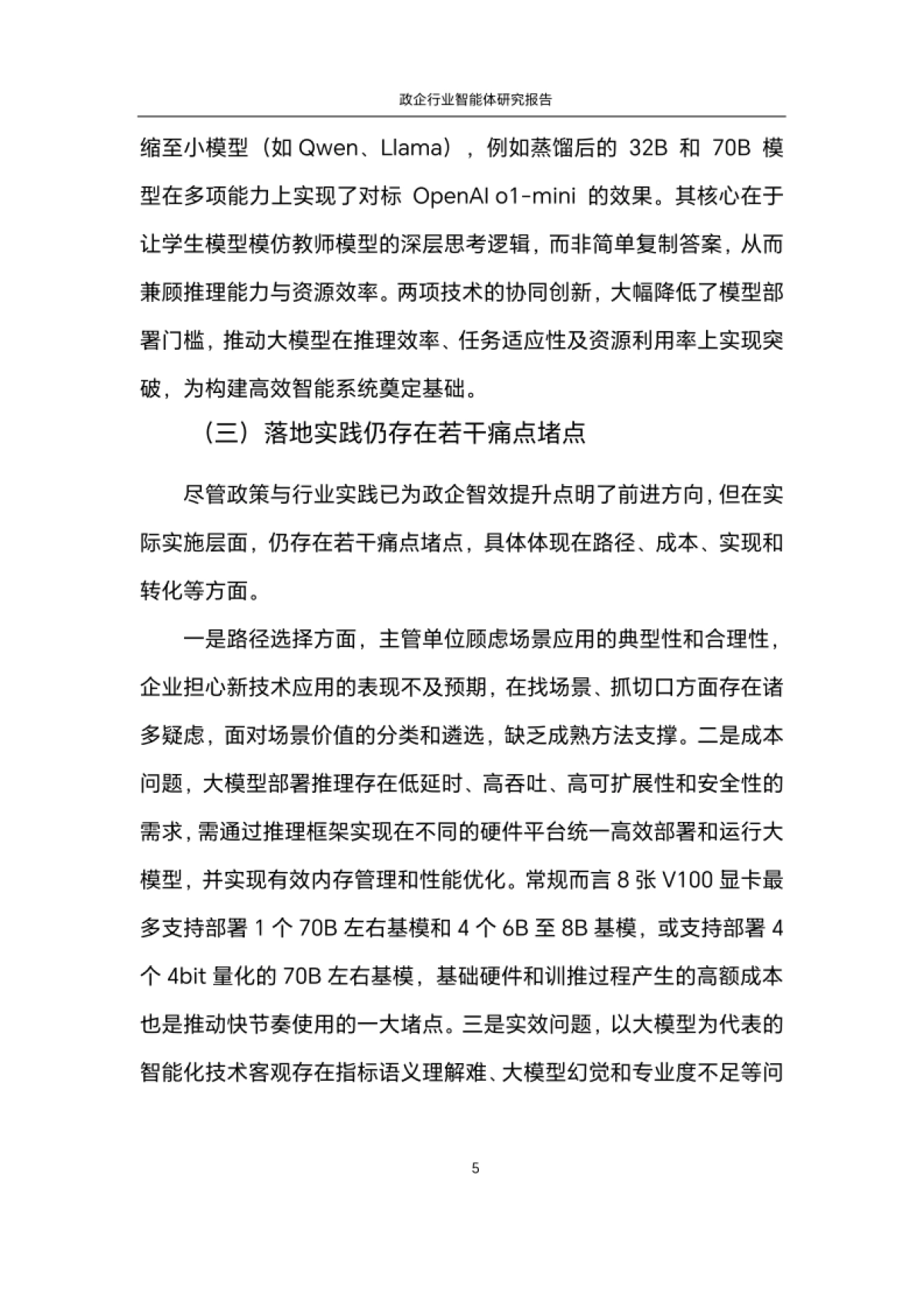 2025年政企行业智能体（Agent）研究报告_第10页