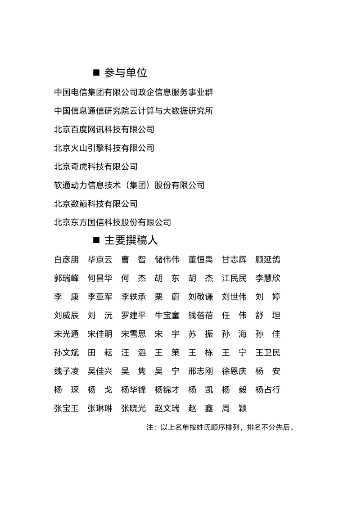 2025年政企行业智能体（Agent）研究报告_第2页