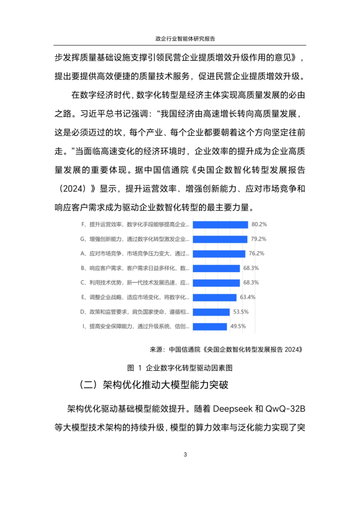 2025年政企行业智能体（Agent）研究报告_第8页