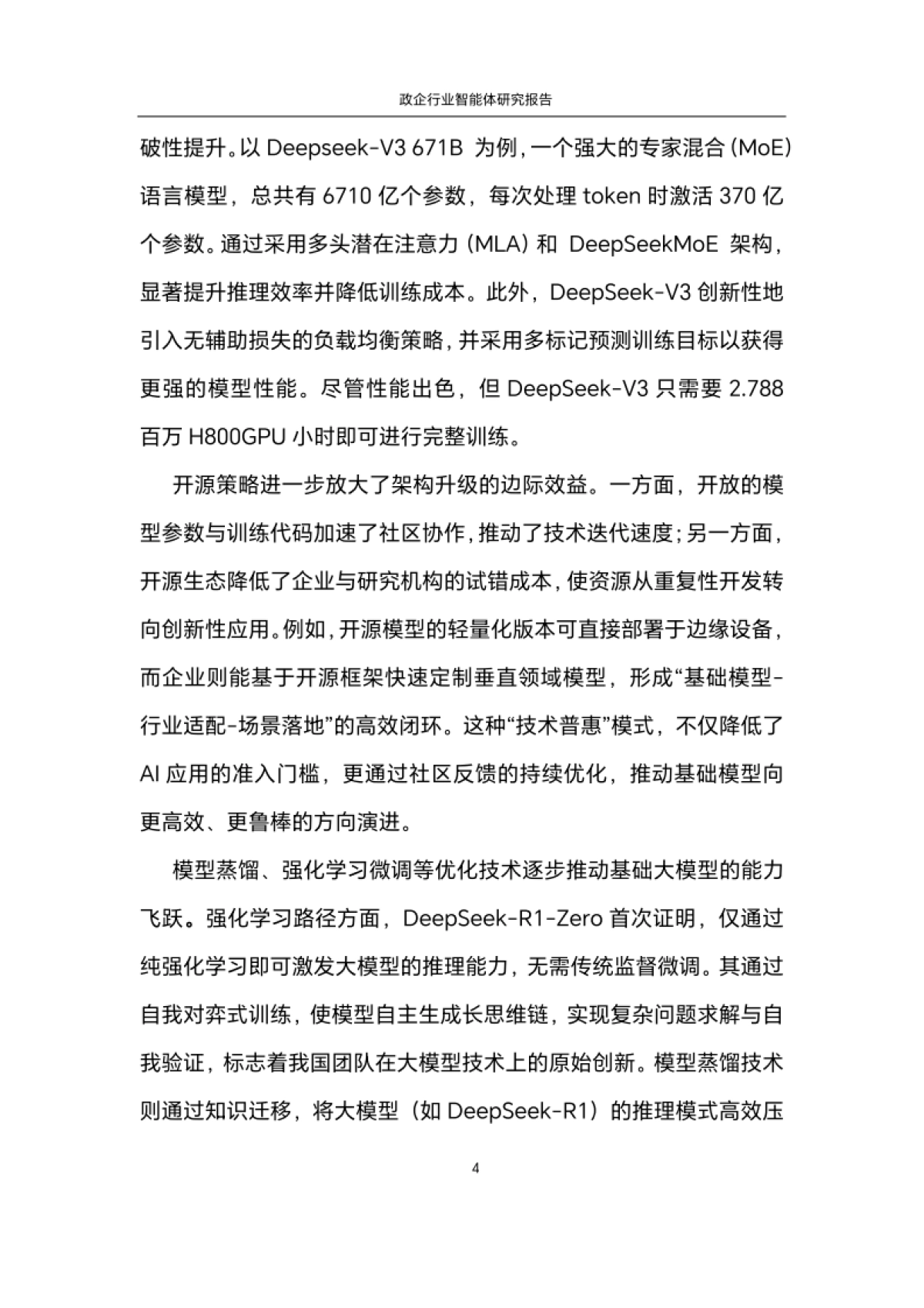 2025年政企行业智能体（Agent）研究报告_第9页