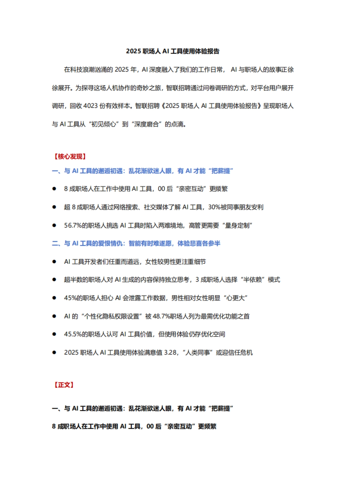 2025年职场人AI工具使用体验报告_第1页