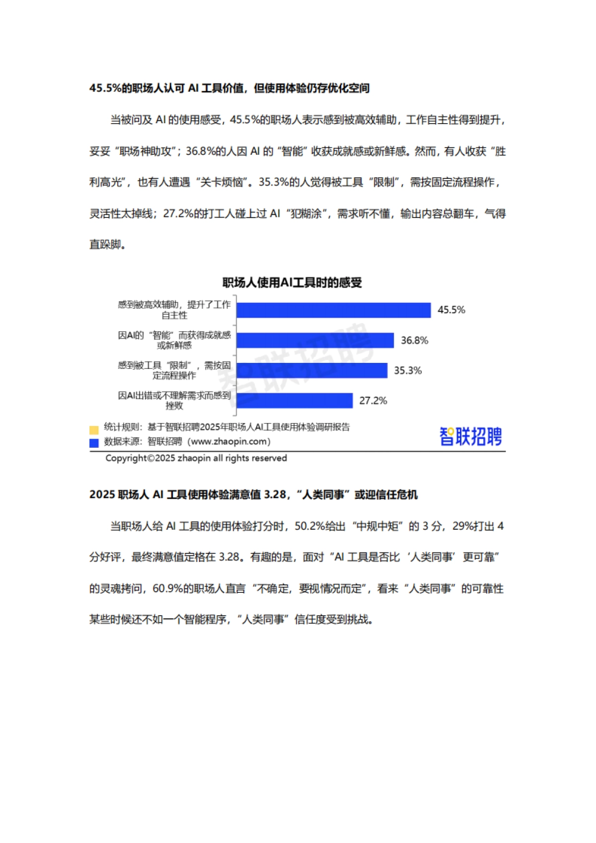 2025年职场人AI工具使用体验报告_第8页