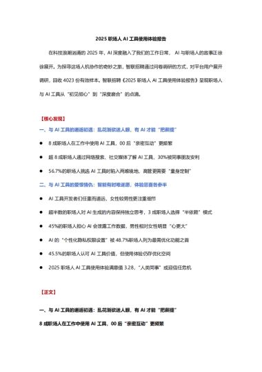 2025年职场人AI工具使用体验报告