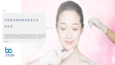 2025年中国超声辅助馒化修复行业白皮书