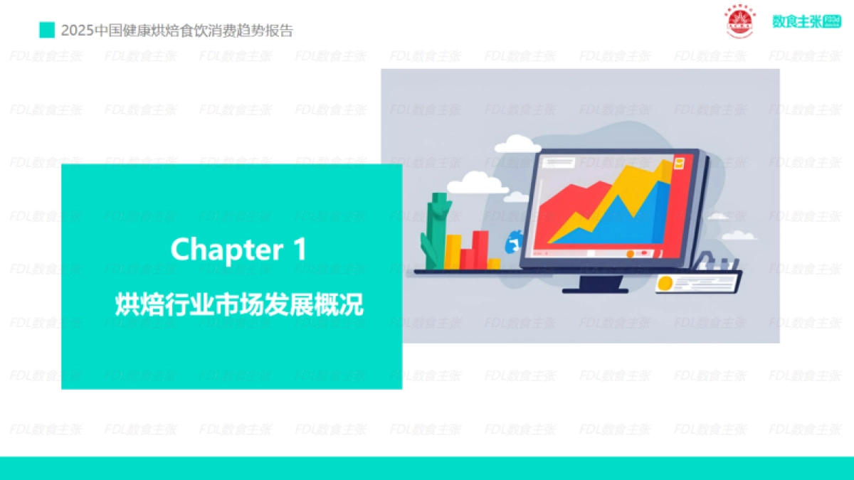 2025年中国健康烘焙食饮消费趋势报告_第3页