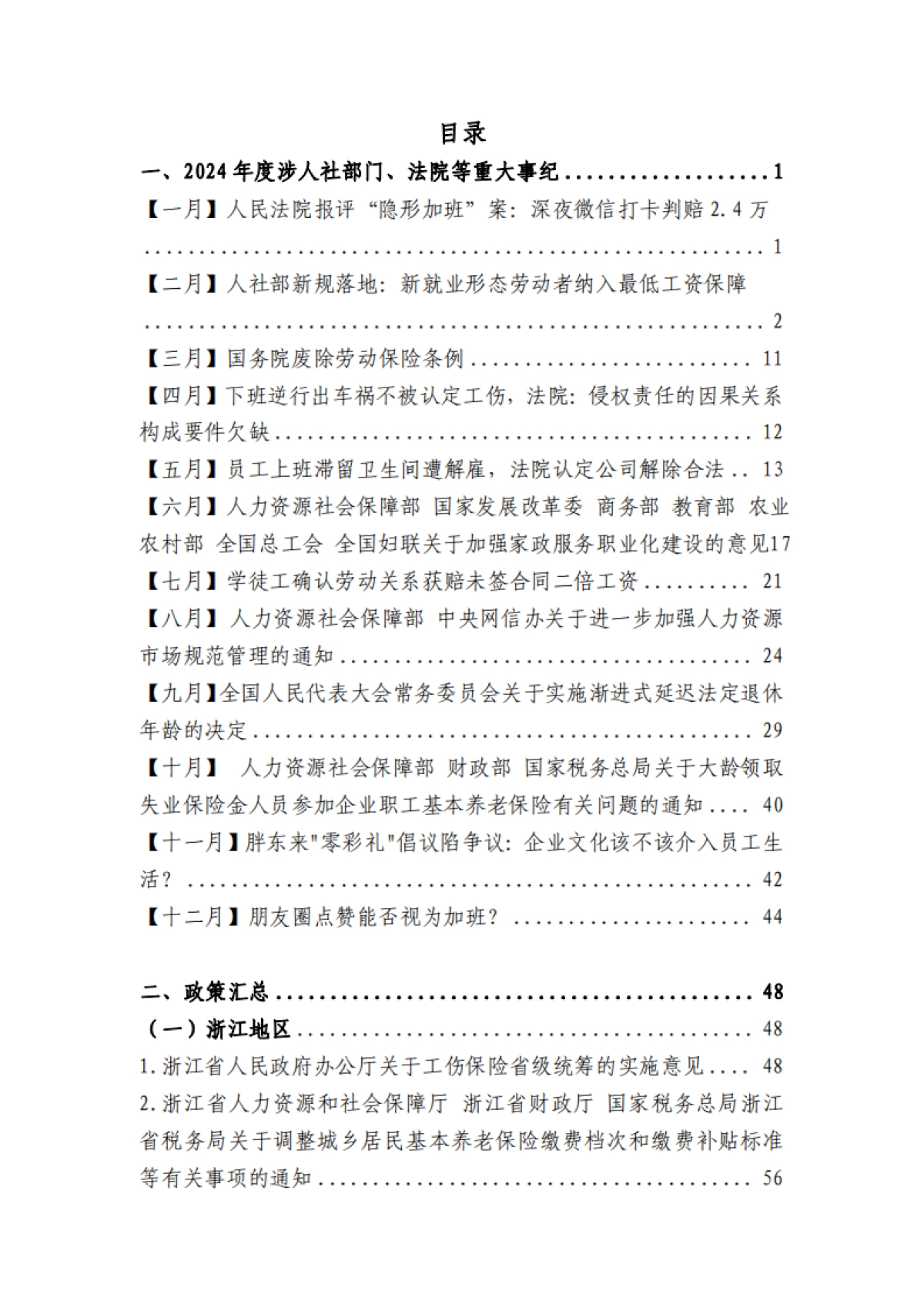 2025企业劳动关系蓝皮书_第4页