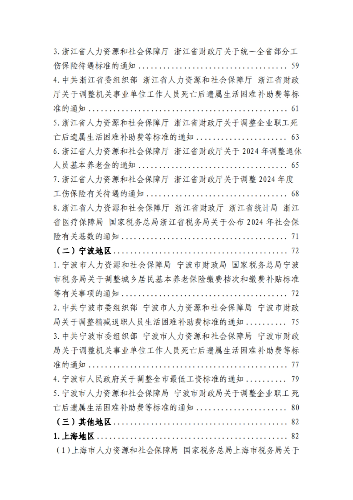 2025企业劳动关系蓝皮书_第5页