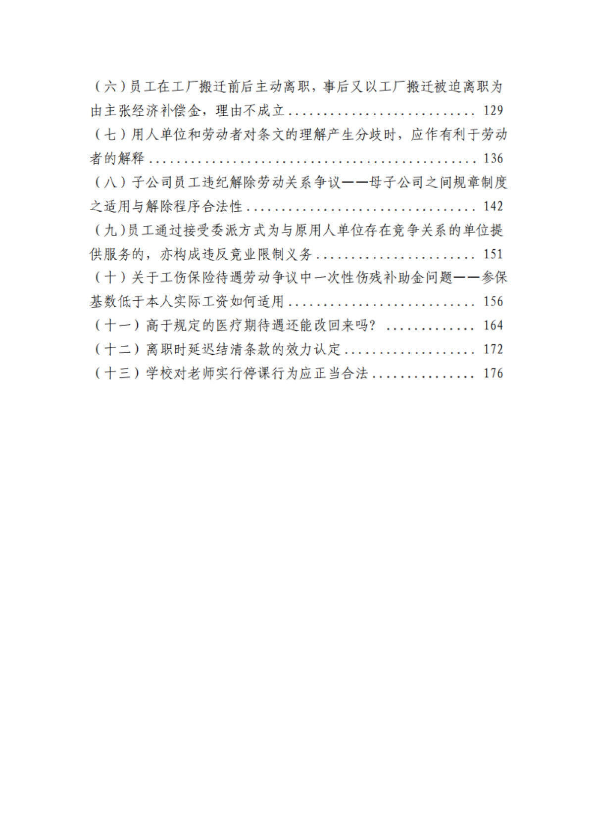 2025企业劳动关系蓝皮书_第7页