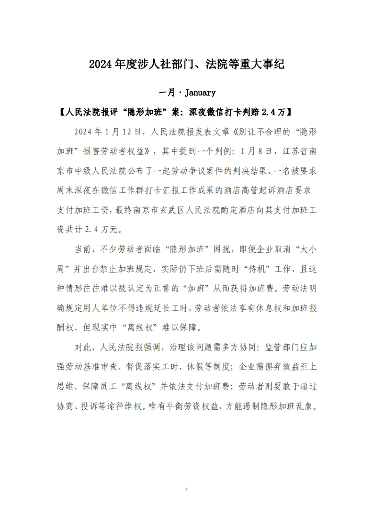 2025企业劳动关系蓝皮书_第8页