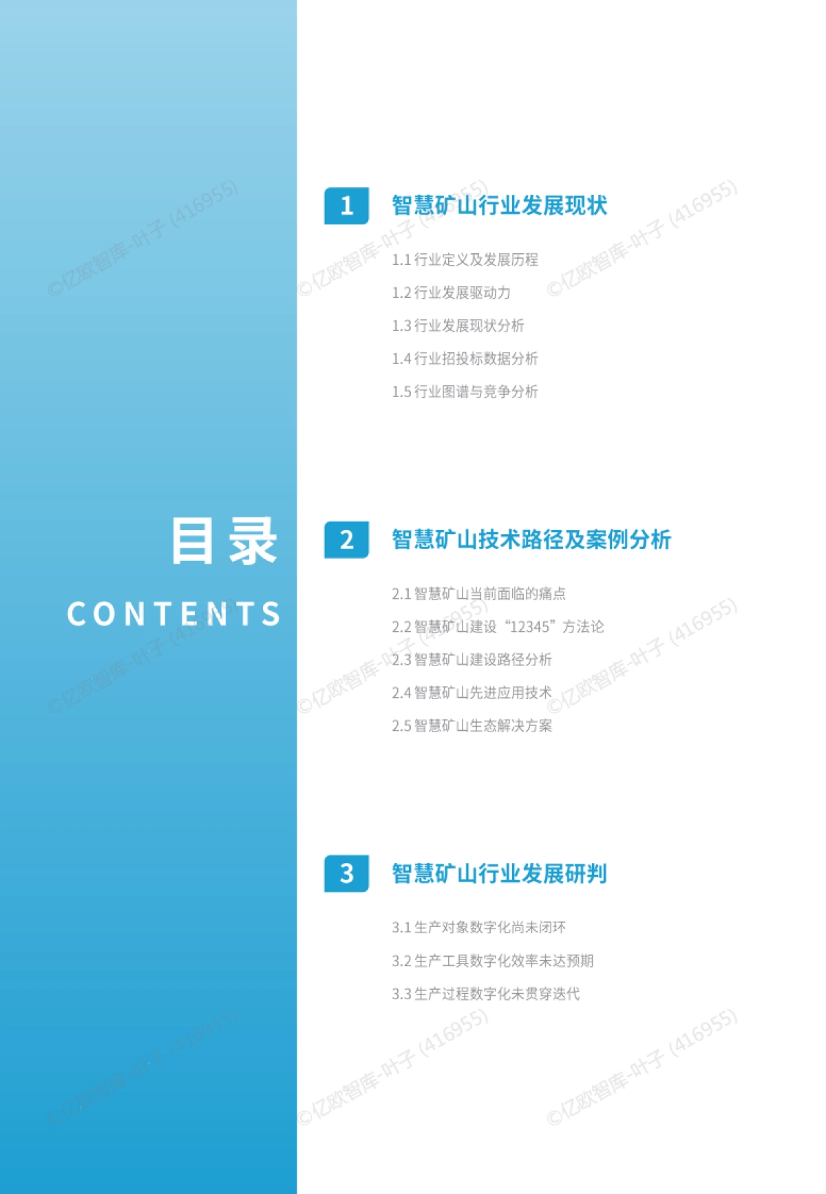 2025智能矿山暨无人驾驶行业蓝皮书_第2页