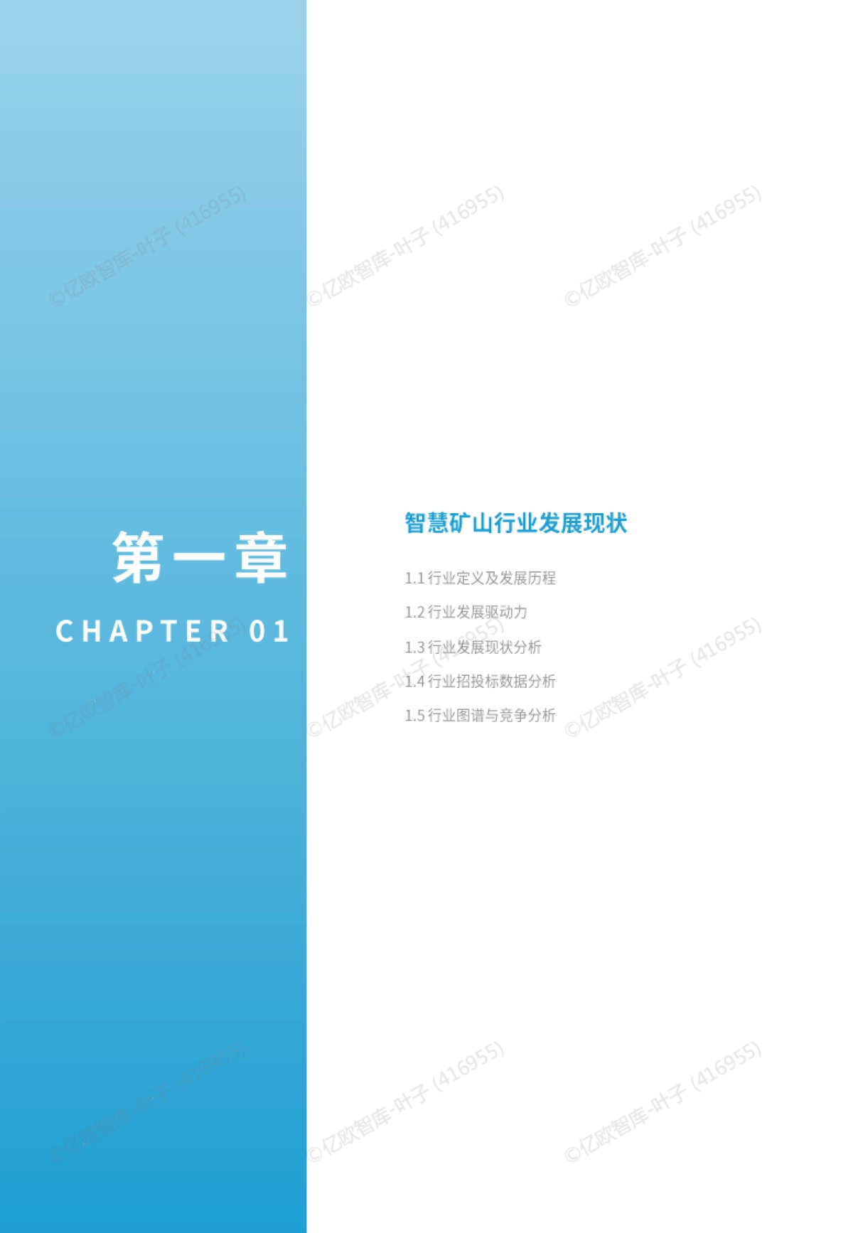 2025智能矿山暨无人驾驶行业蓝皮书_第3页