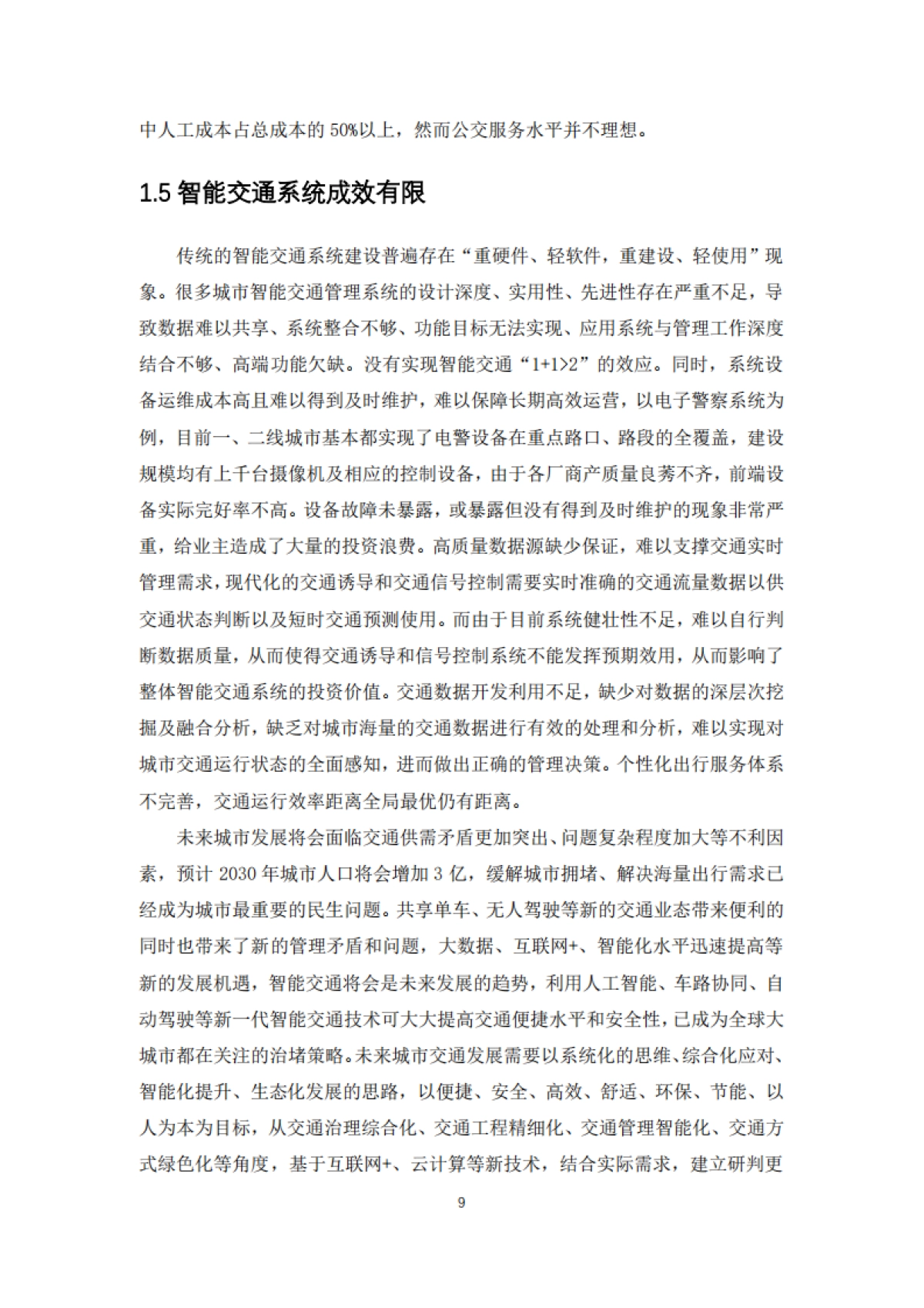 AI 面向未来的智能交通白皮书-百度_第10页