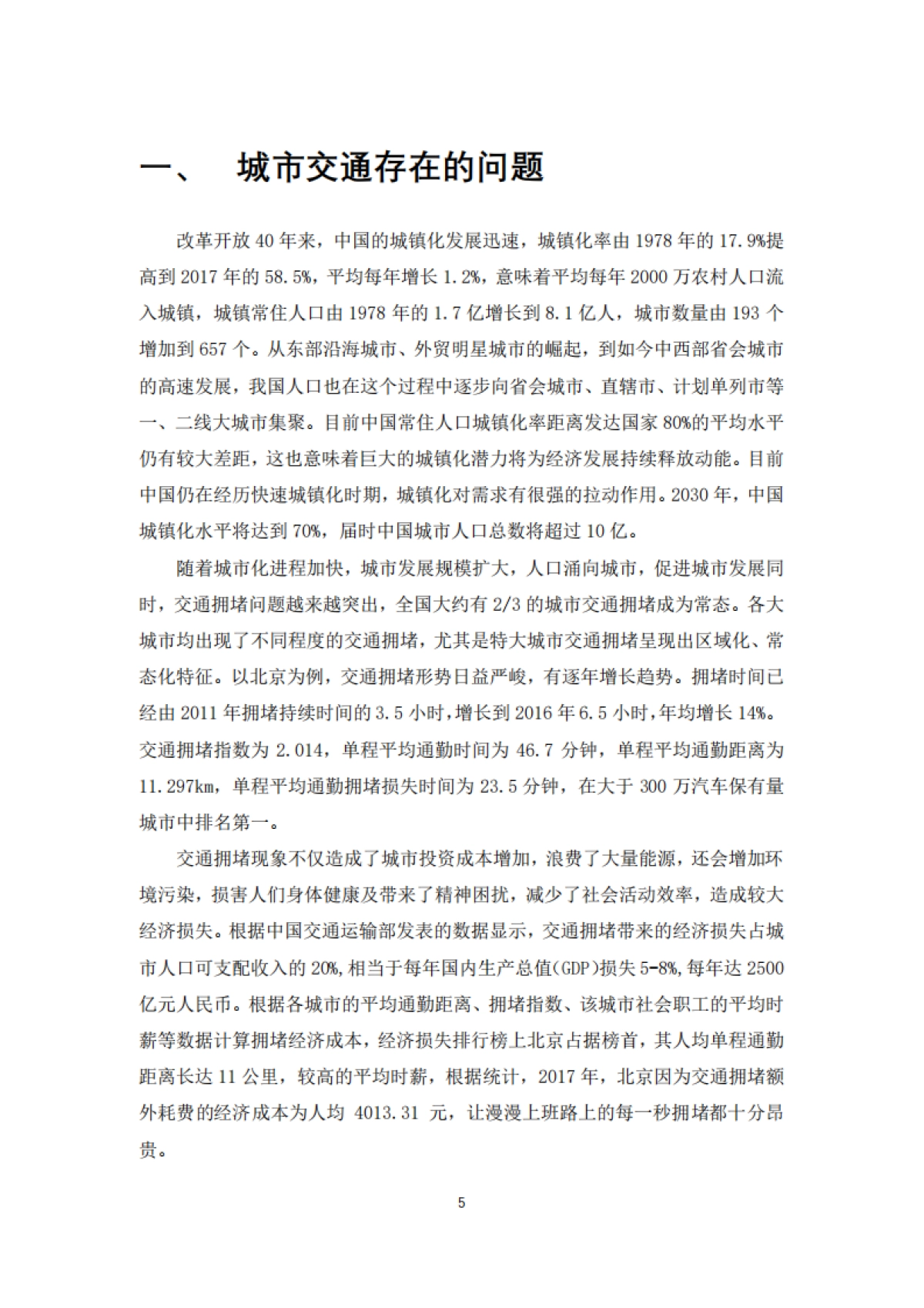 AI 面向未来的智能交通白皮书-百度_第6页