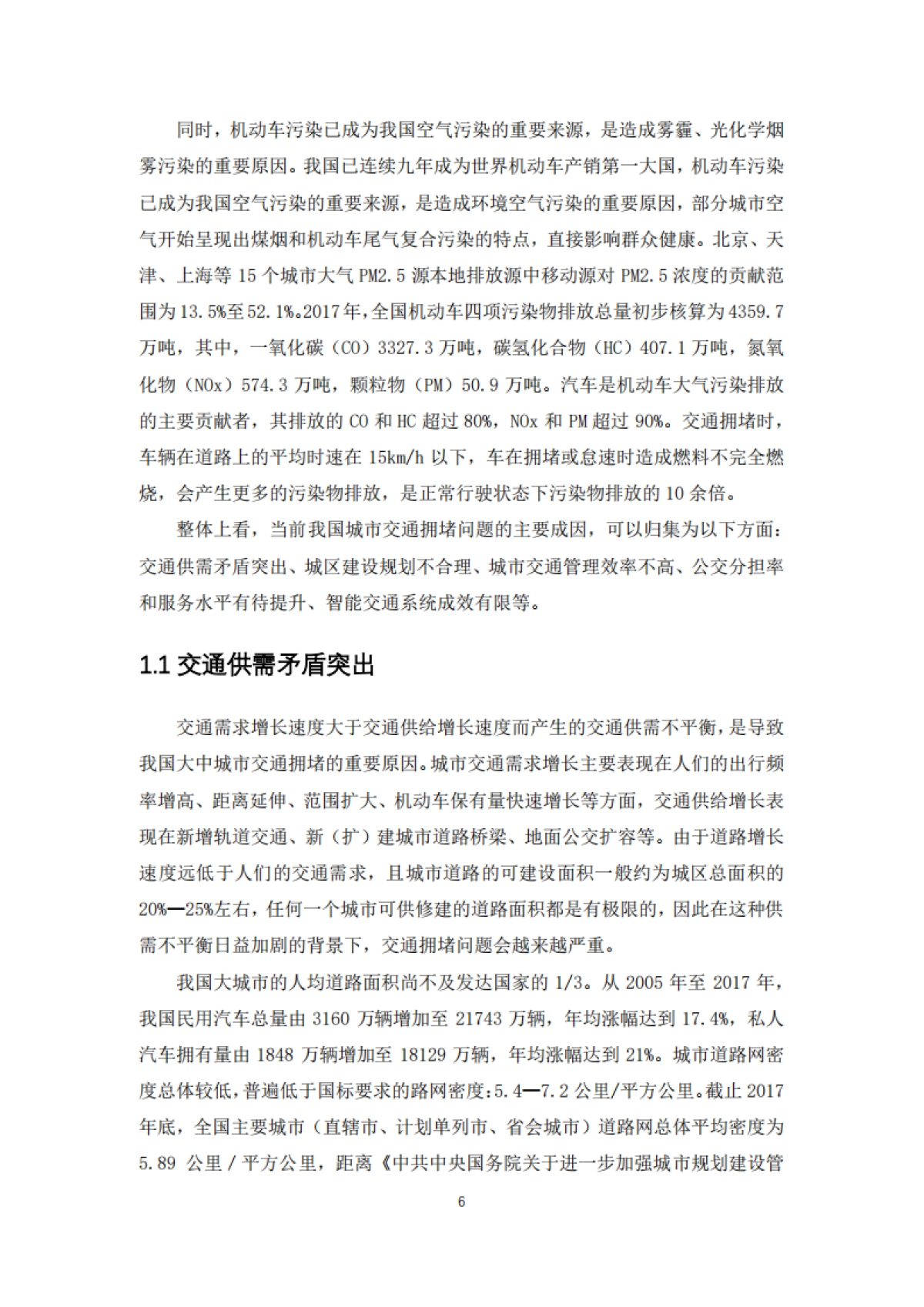 AI 面向未来的智能交通白皮书-百度_第7页