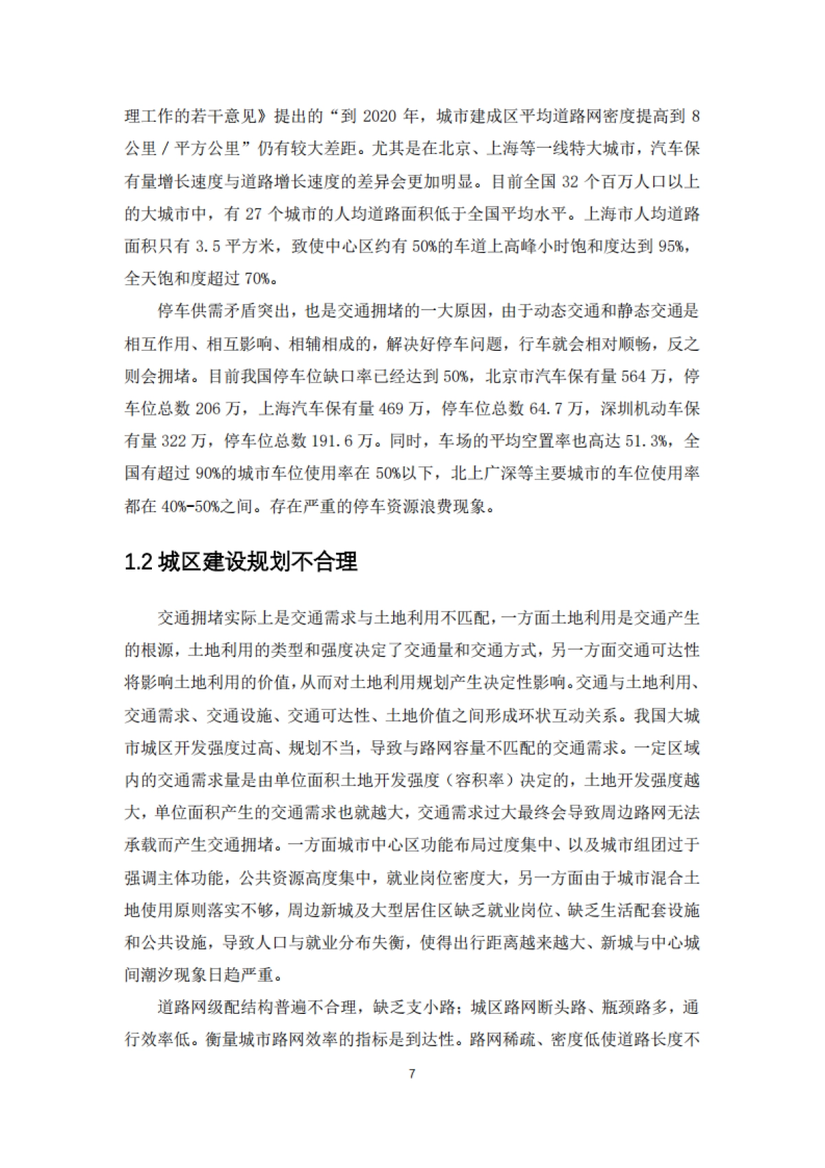 AI 面向未来的智能交通白皮书-百度_第8页