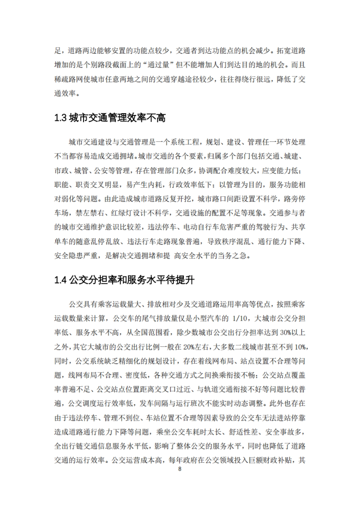 AI 面向未来的智能交通白皮书-百度_第9页