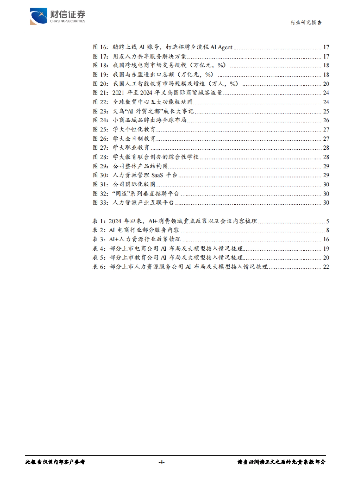 AI+消费专题报告：高性价比国产大模型应用落地加速，探索AI+消费投资机会_第4页