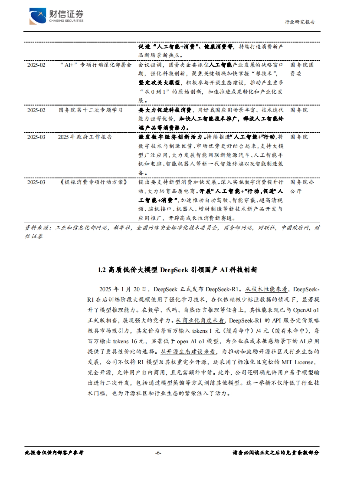 AI+消费专题报告：高性价比国产大模型应用落地加速，探索AI+消费投资机会_第6页