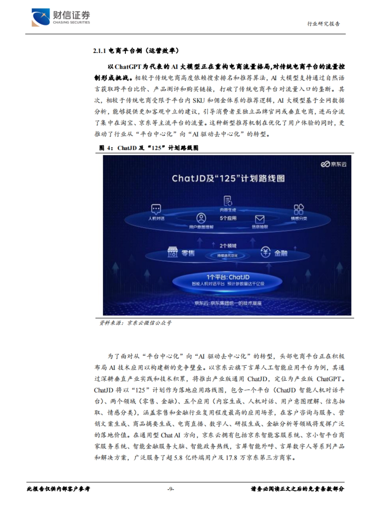 AI+消费专题报告：高性价比国产大模型应用落地加速，探索AI+消费投资机会_第9页