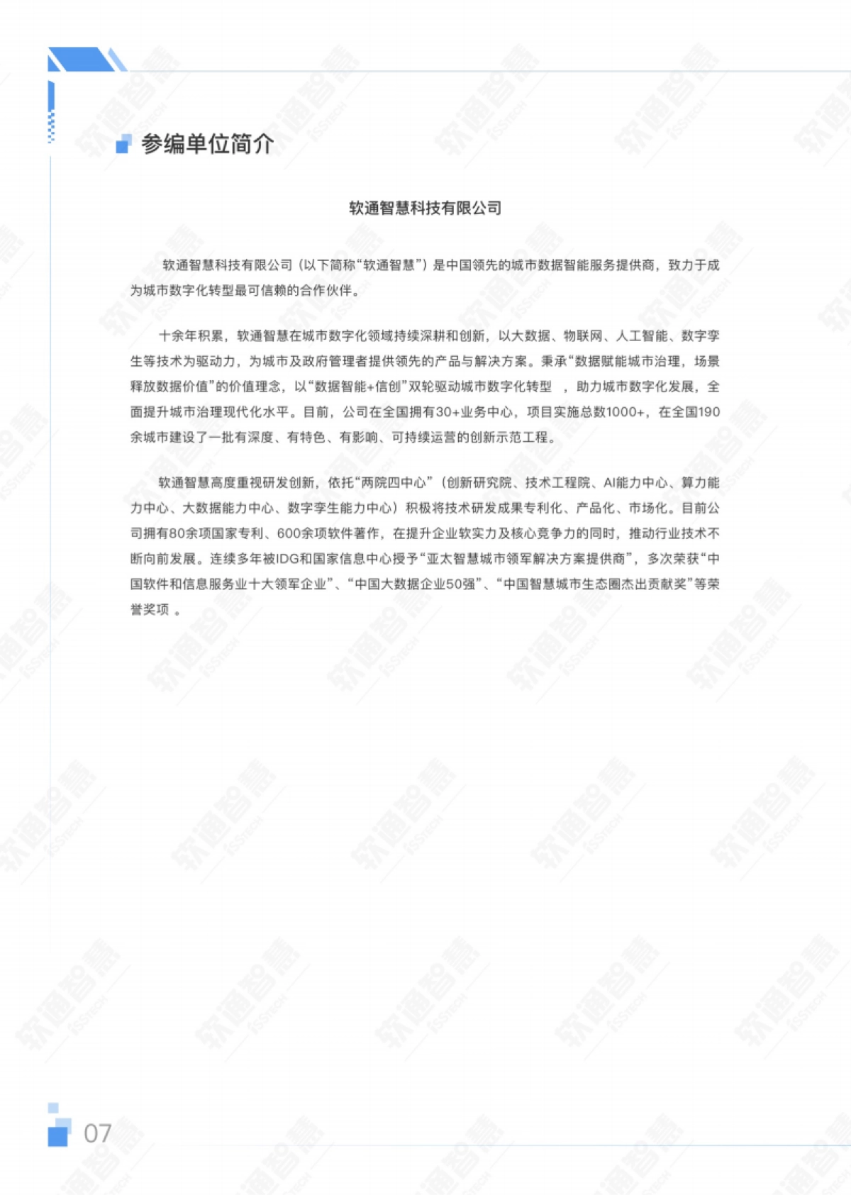 AIGC赋能城市治理应用白皮书_第10页