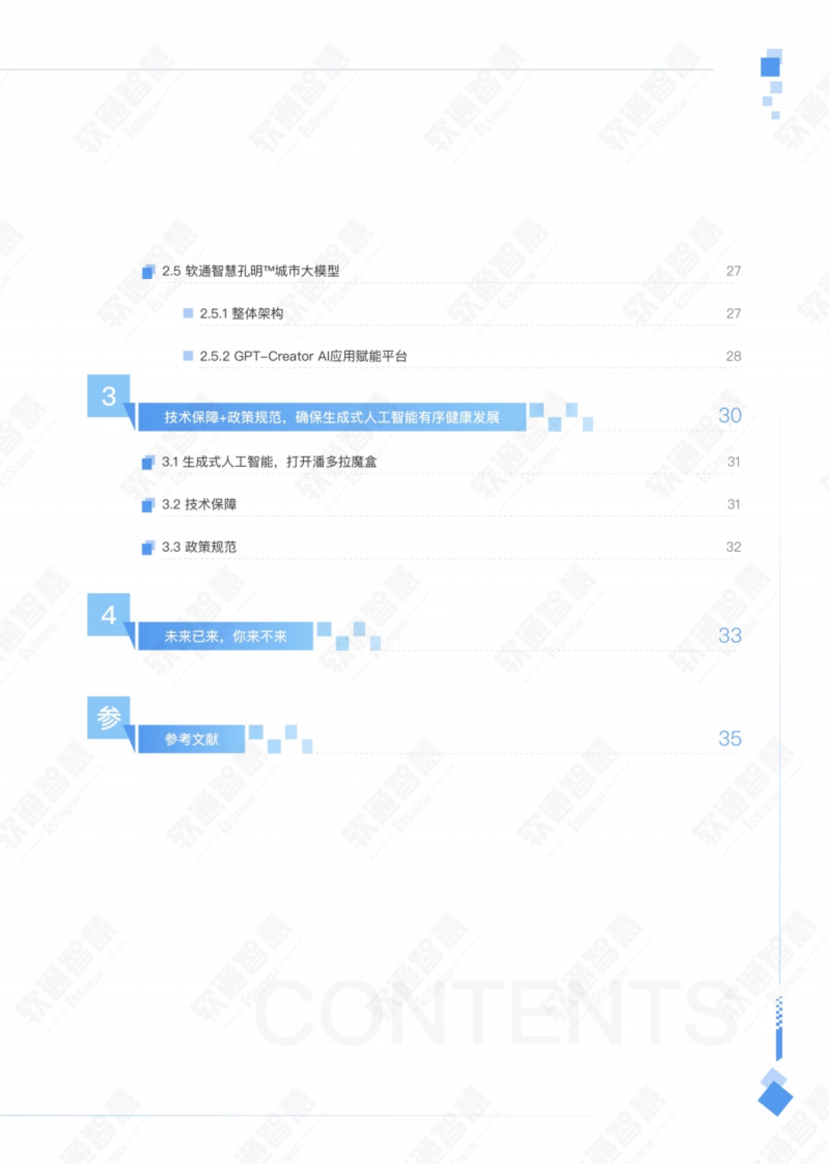 AIGC赋能城市治理应用白皮书_第3页