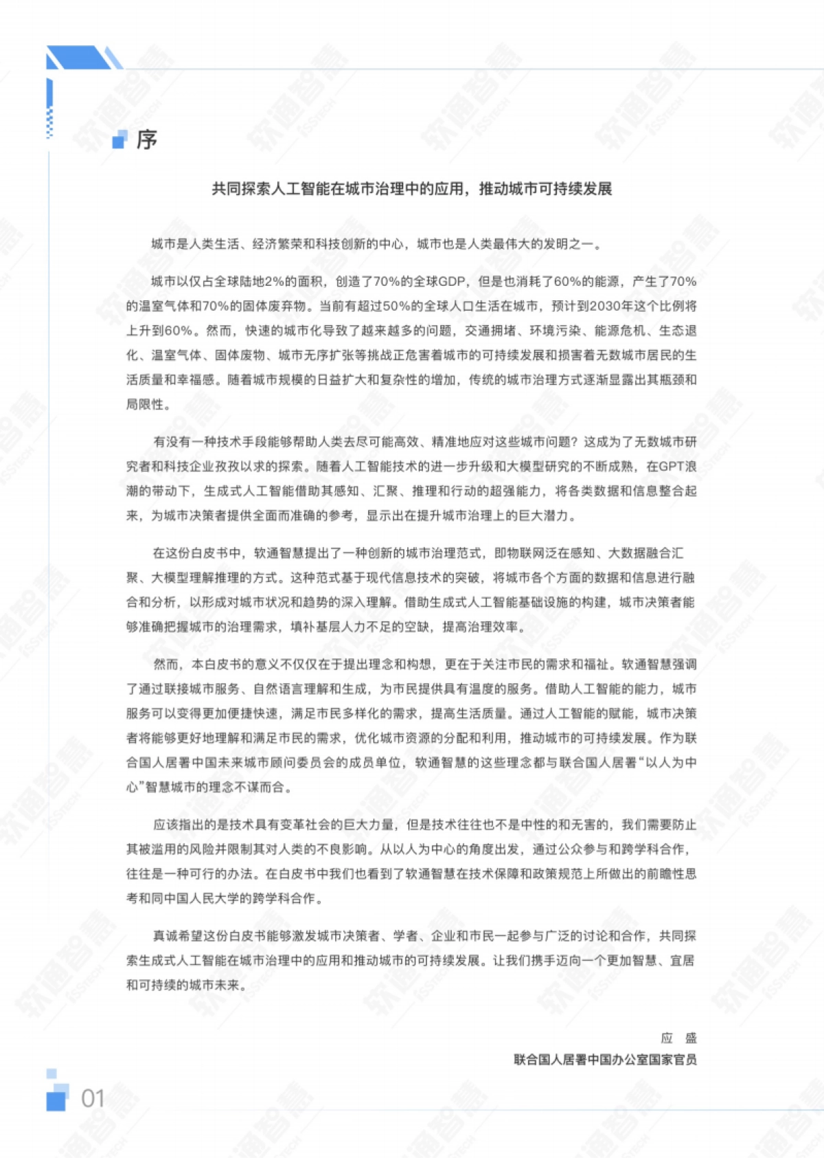 AIGC赋能城市治理应用白皮书_第4页