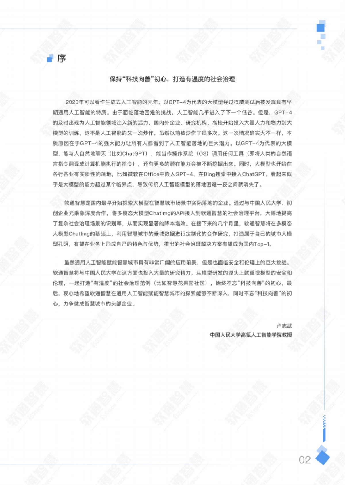 AIGC赋能城市治理应用白皮书_第5页