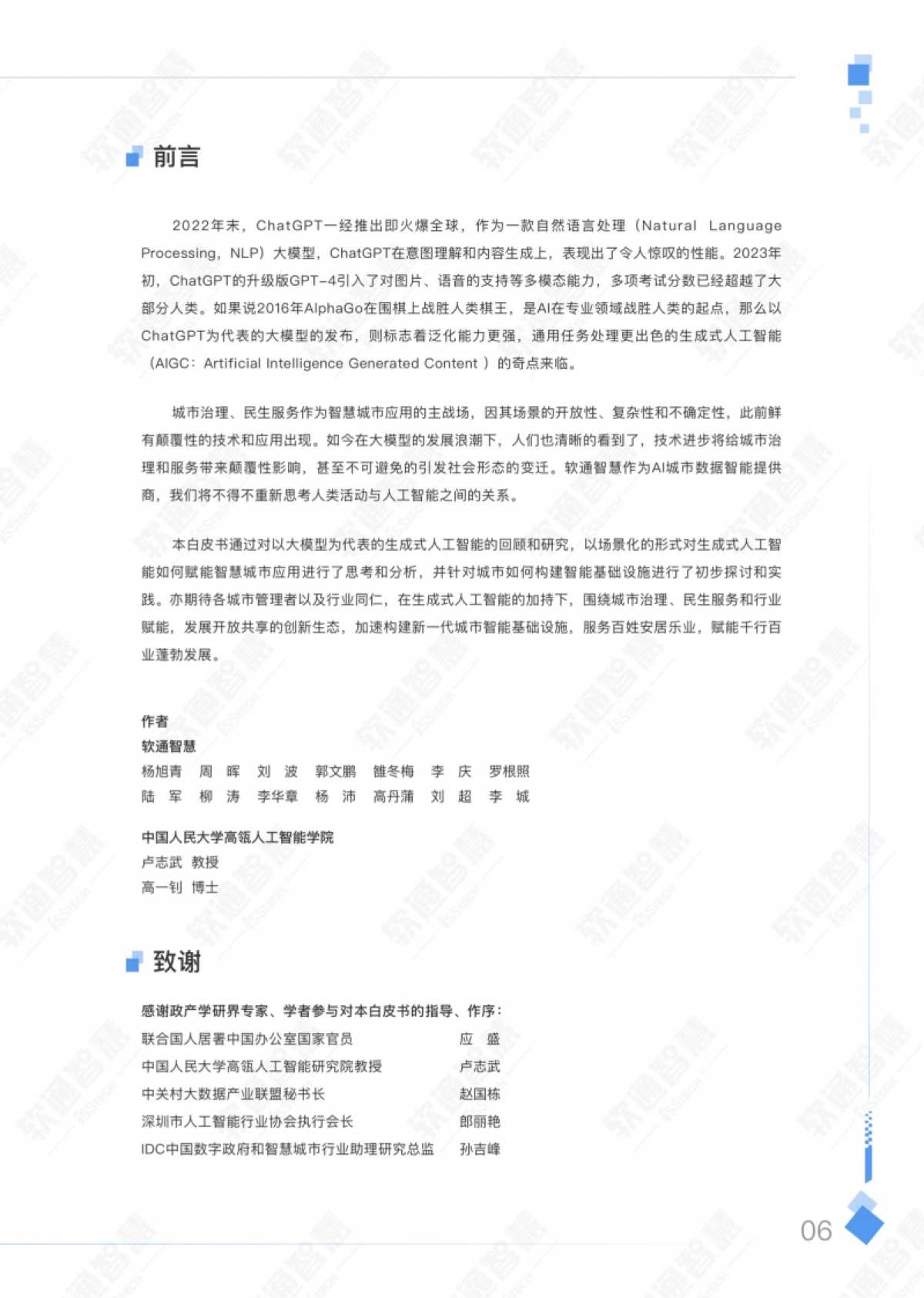 AIGC赋能城市治理应用白皮书_第9页