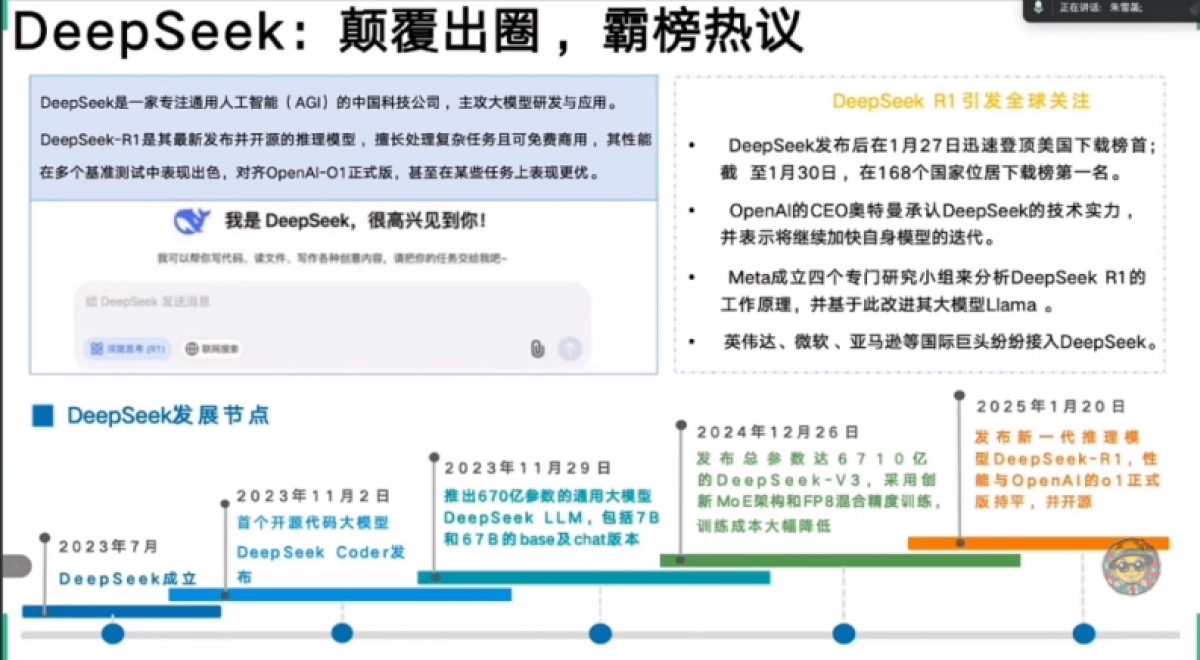 DeepSeek：赋能品牌传播与营销_第3页