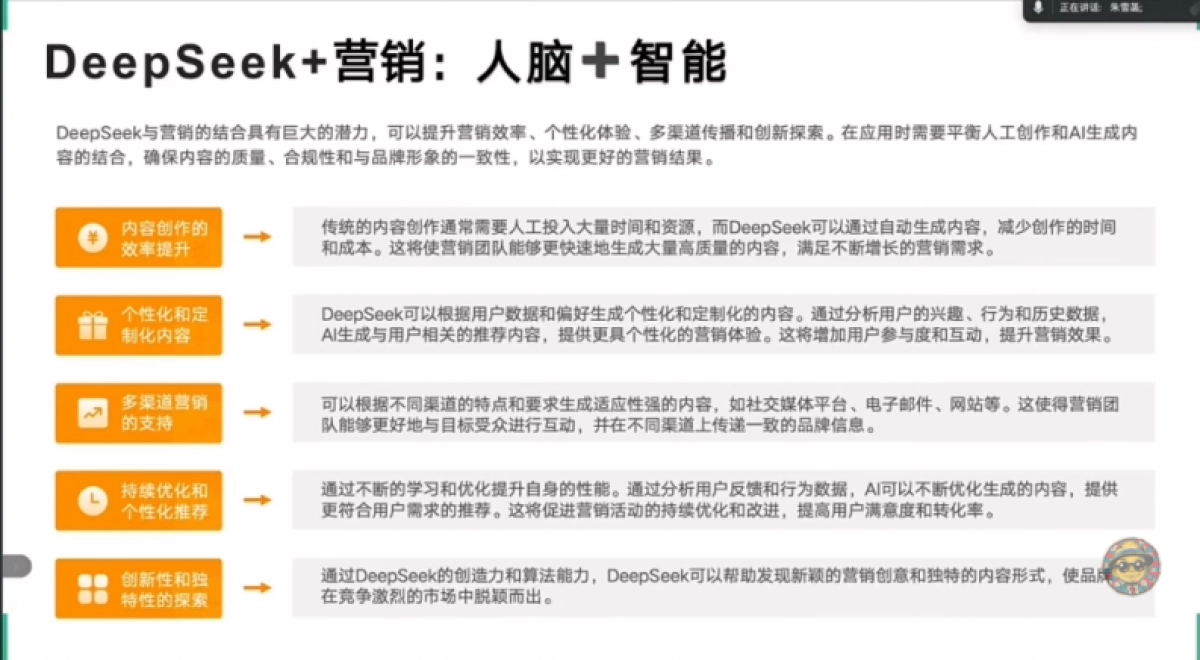 DeepSeek：赋能品牌传播与营销_第9页