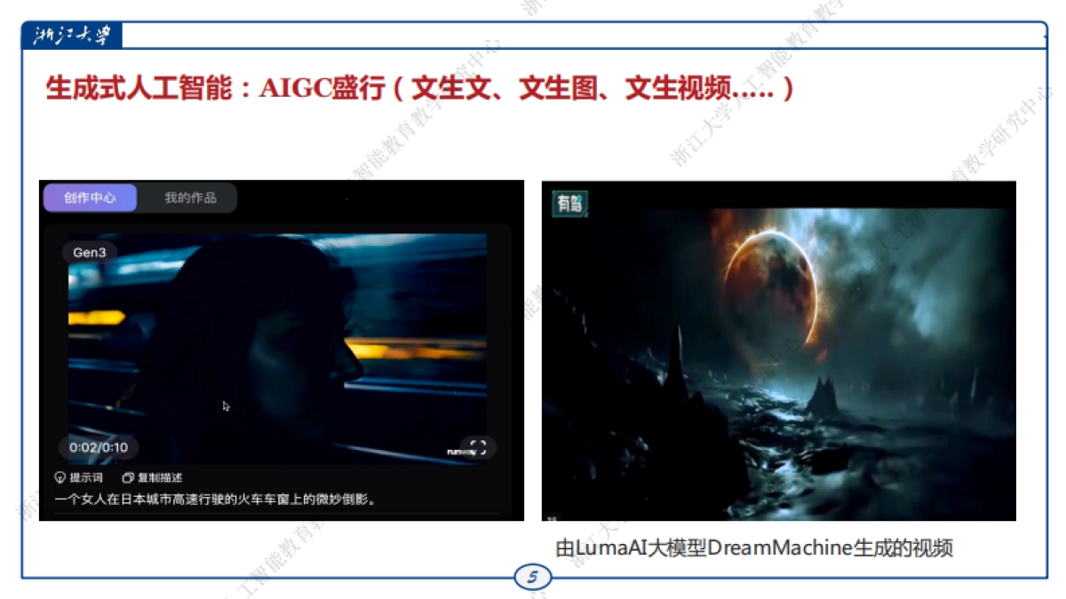 DeepSeek的本地化部署与AI通识教育之未来_第5页