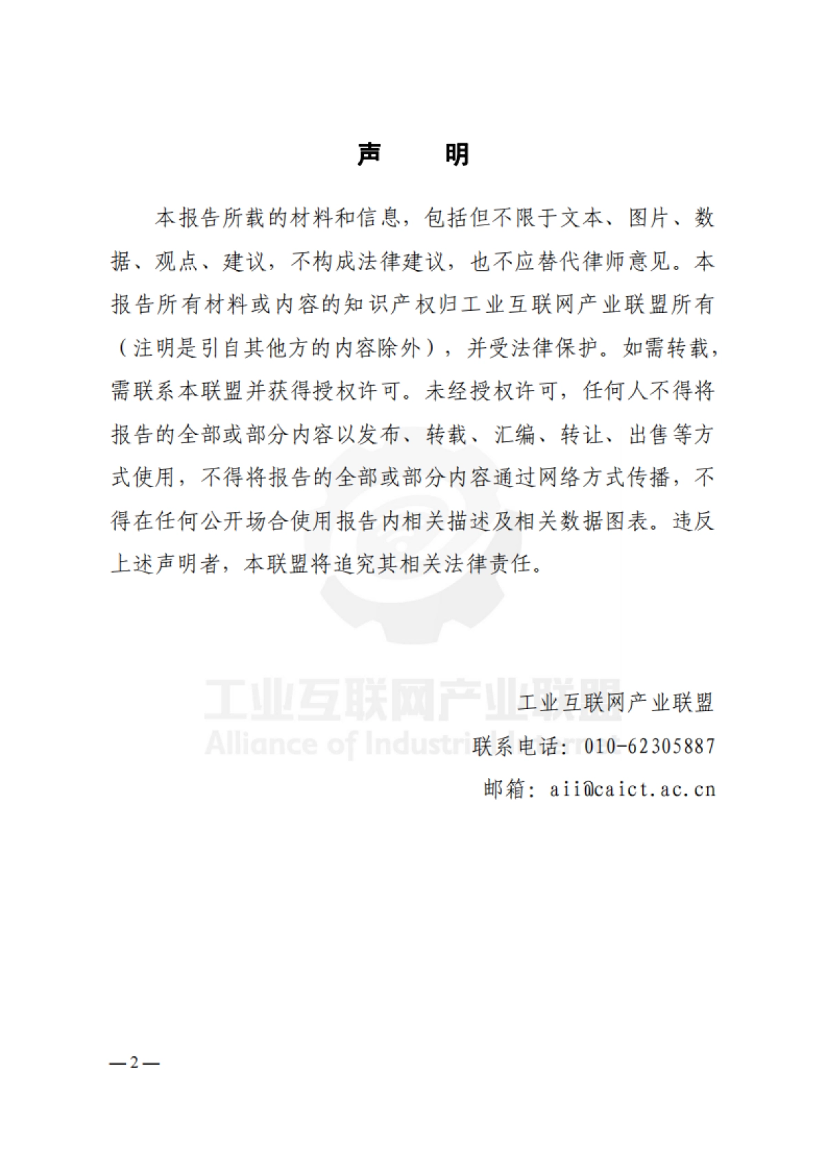 TSN解决方案白皮书_第4页